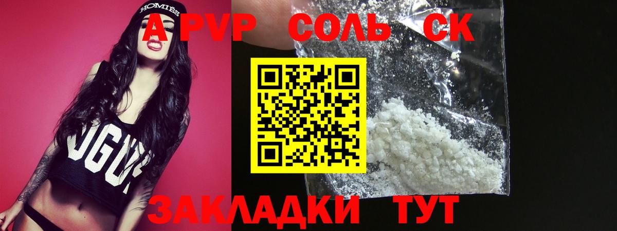 A PVP Соль  A PVP кристаллы  где можно купить   Alpha-PVP СК  Саратов  Вход с VPN 