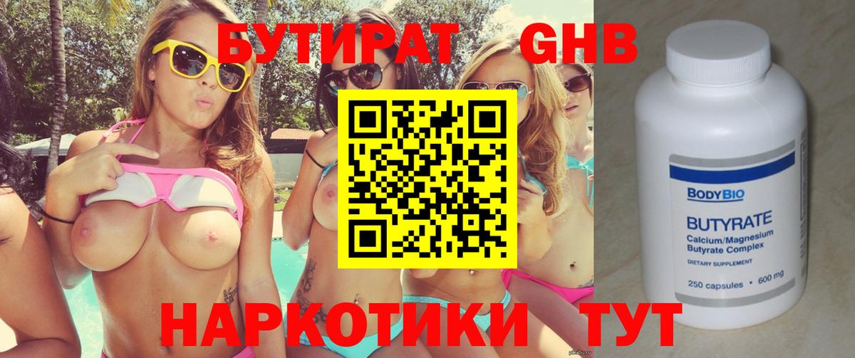 Бутират вода Саратов
