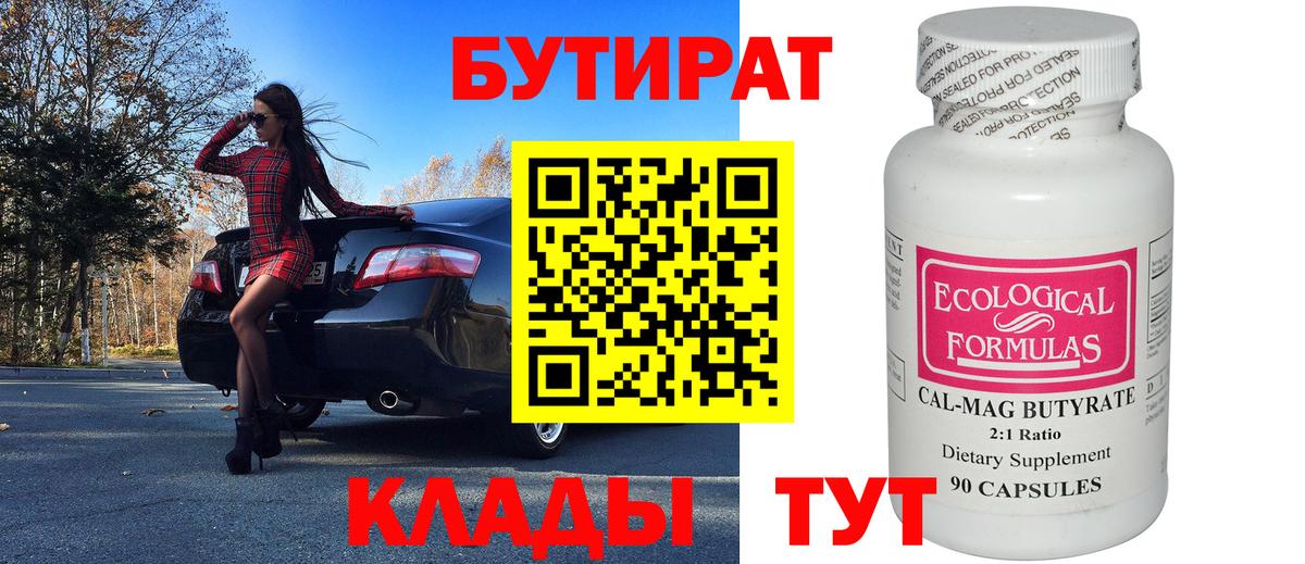 Бутират Butirat  Вход с VPN  Бутират  Саратов 