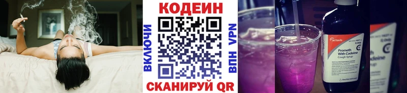 Codein напиток Lean (лин)  Саратов 