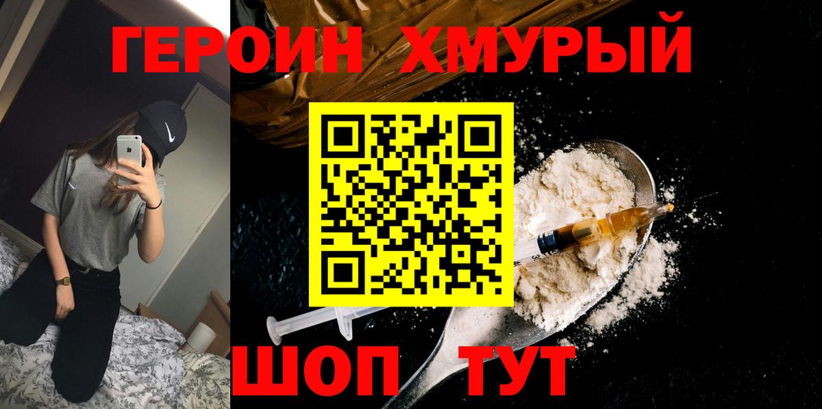 ГЕРОИН белый Саратов