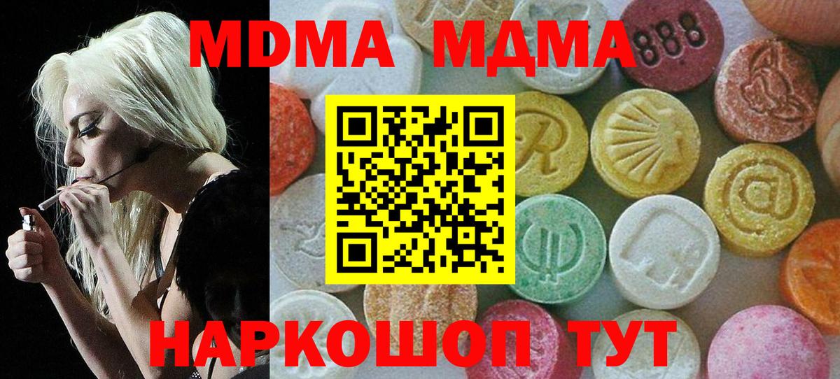 MDMA кристаллы Саратов
