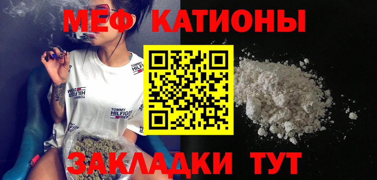 МЯУ-МЯУ  Вход с VPN  Саратов  МЕФ кристаллы 